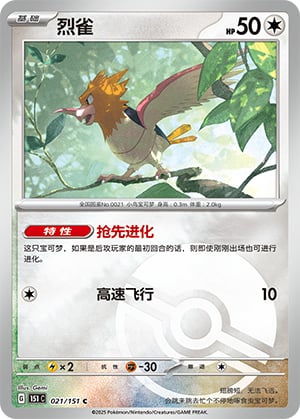 Spearow (Poke Ball) - 21