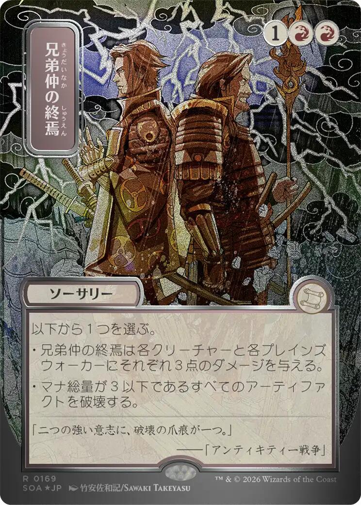 Brotherhood's End (JP Alternate Art) (Silver Scroll Foil)