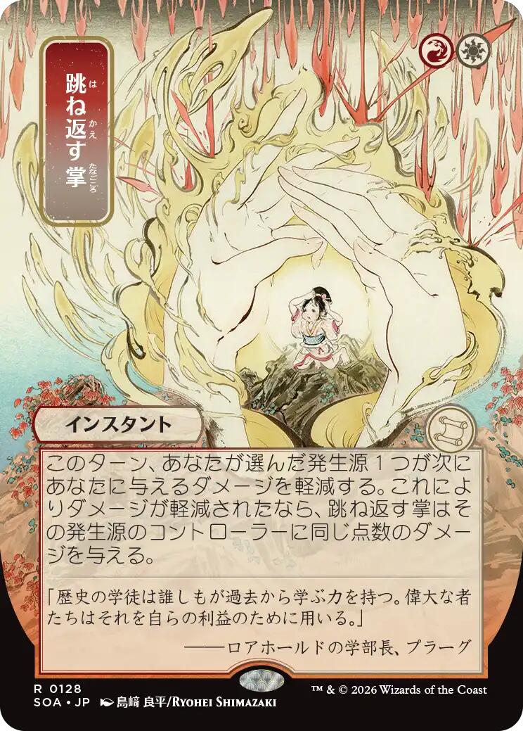 Deflecting Palm (JP Alternate Art)