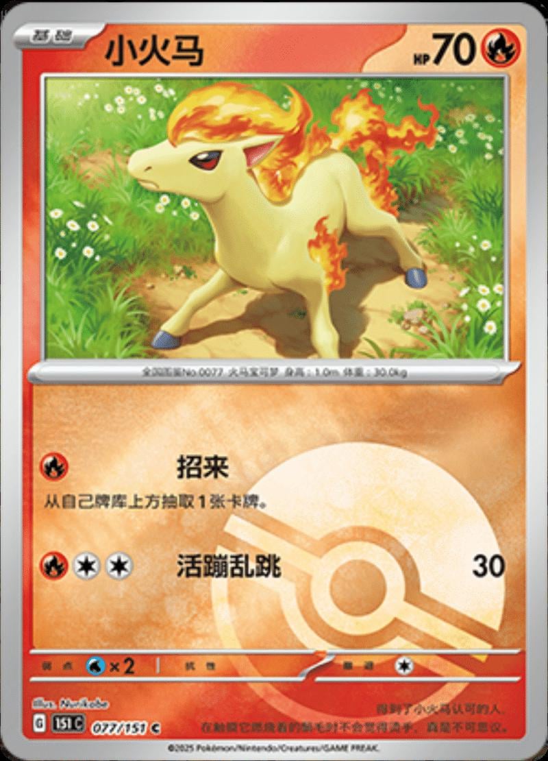 Ponyta (Reverse) - 77