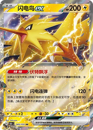 Zapdos ex - 145