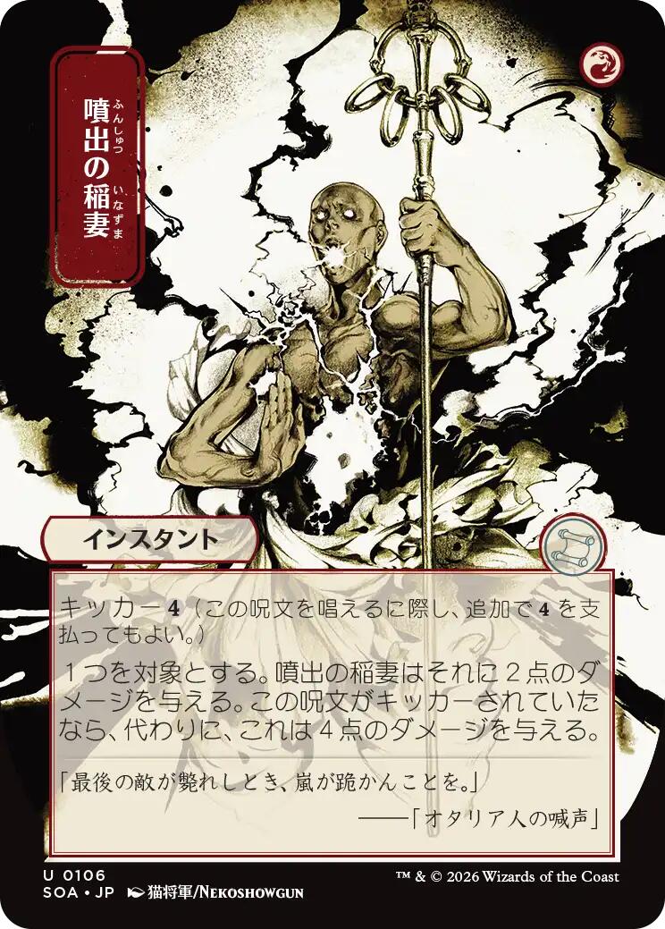 Burst Lightning (JP Alternate Art)