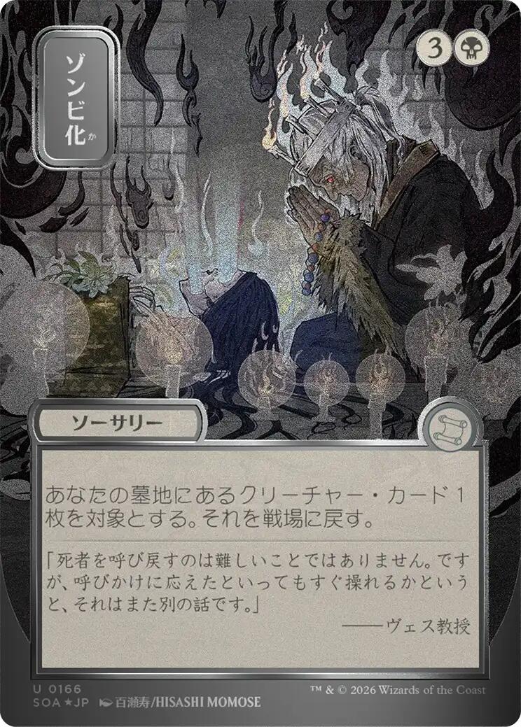 Zombify (JP Alternate Art) (Silver Scroll Foil)