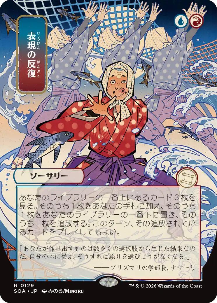 Expressive Iteration (JP Alternate Art)