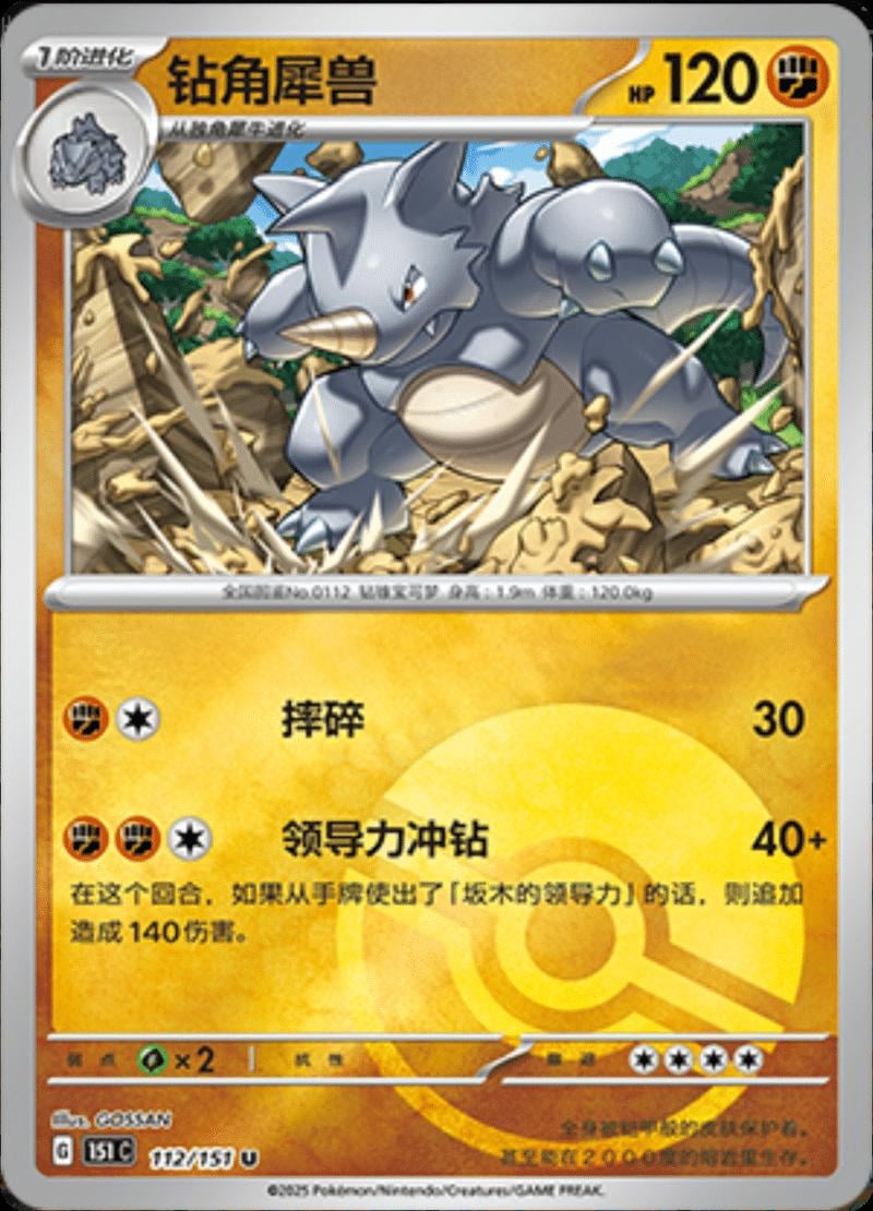 Rhydon (Reverse) - 112
