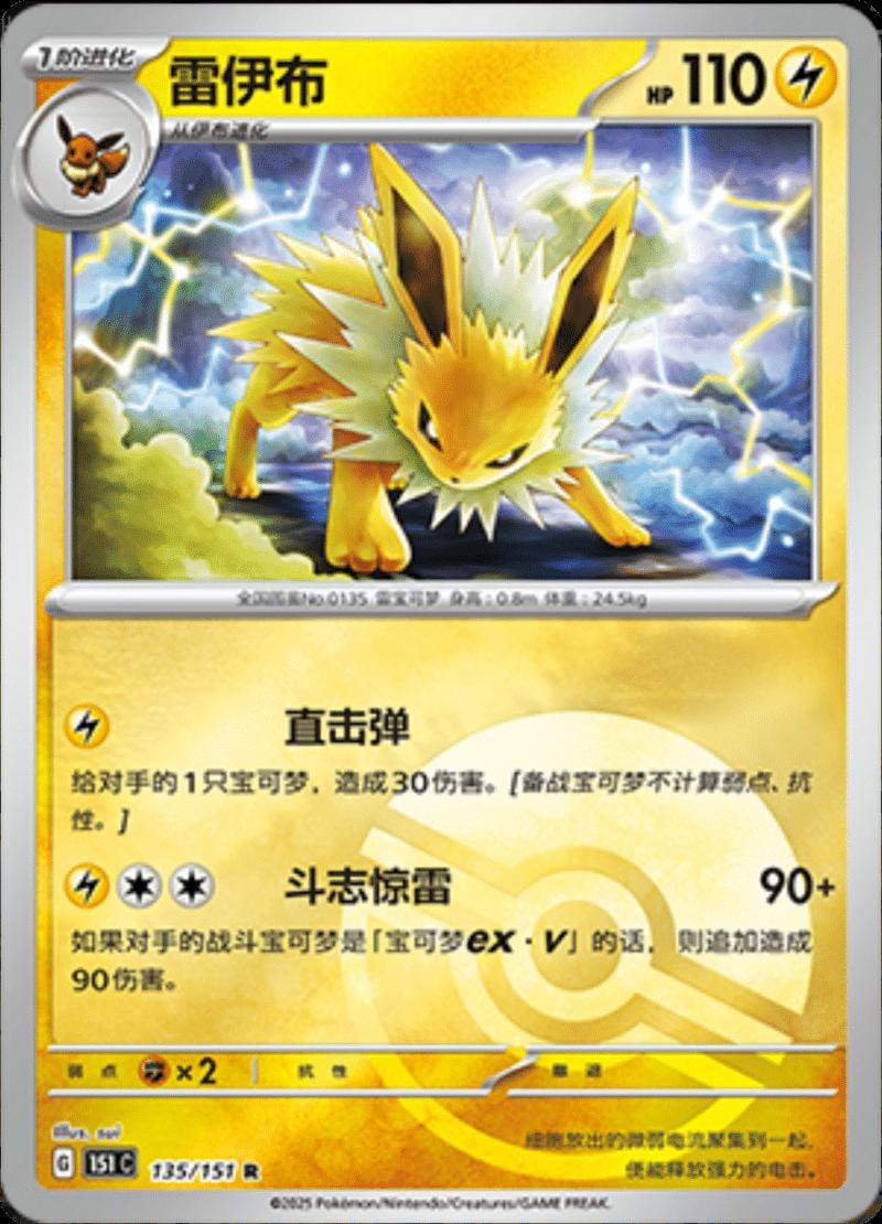 Jolteon (Reverse) - 135