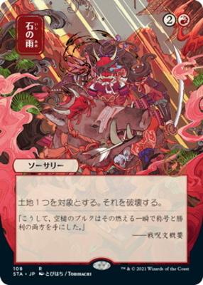 Stone Rain - Strixhaven: Mystical Archive - 108